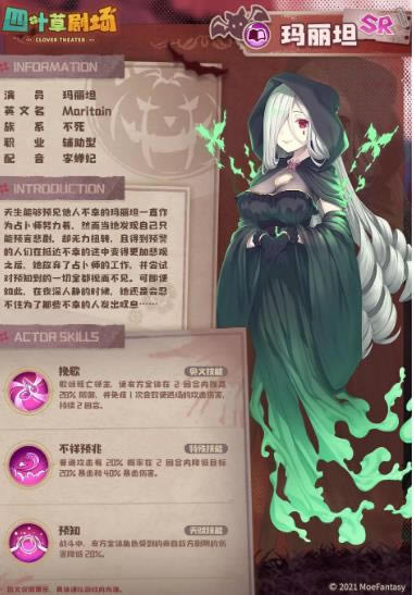 四叶草剧场手游玛丽坦角色详细说明_四叶草剧场手游玛丽坦如何
