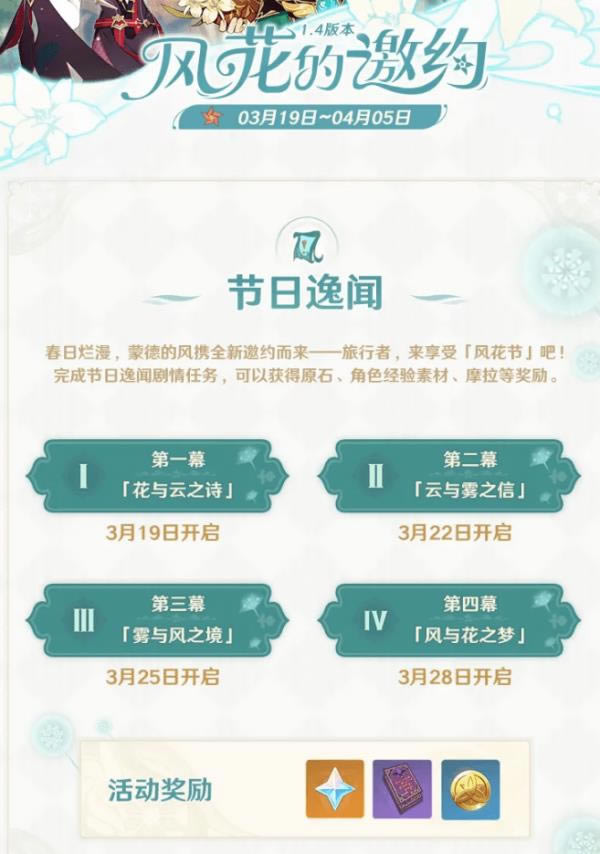 原神花与云之诗任务怎么做_原神花与云之诗任务攻略