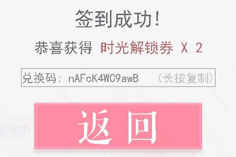 恋与制作人2021年3月18日兑换码在哪领_恋与制作人2021年3月18日兑换码领取地址