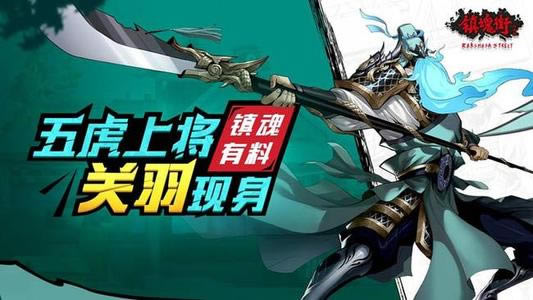 镇魂街武神躯手游守护灵强度排行_镇魂街武神躯手游有什么强大的守护灵
