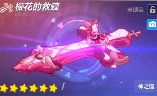 崩坏3樱花的救赎怎么获得_崩坏3樱花的救赎获得方法