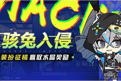 崩坏3助力骇兔入侵水晶礼包在什么地方领_崩坏3助力骇兔入侵水晶礼包领取地址