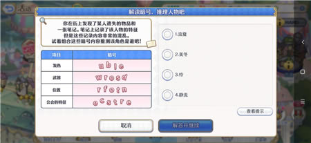 公主连结侦探活动谜题4暗号对应角色是谁_公主连结侦探活动谜题4答案详解