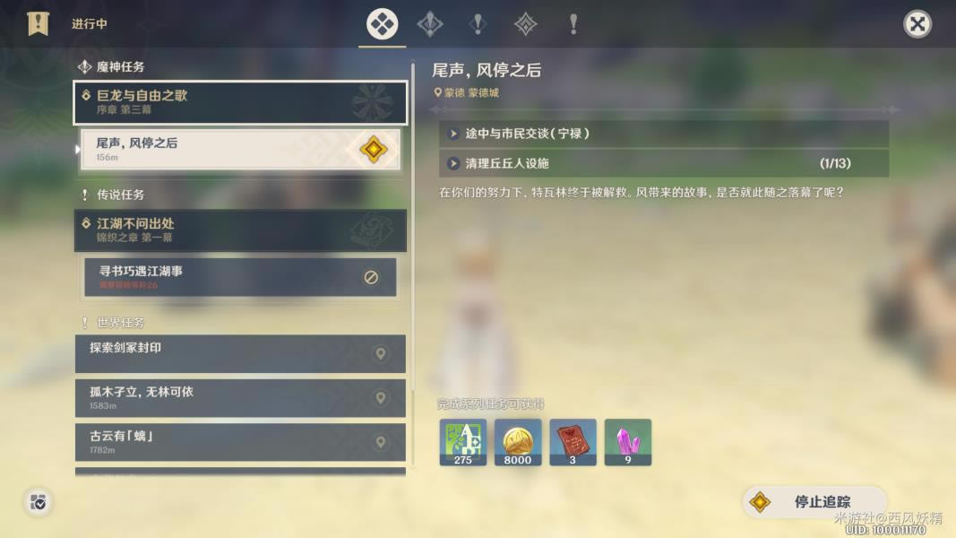 原神巨龙与自由之歌任务如何做_原神巨龙与自由之歌任务攻略