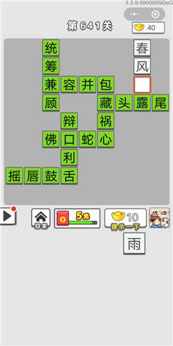 成语招贤记第641关答案_成语招贤记答案大全