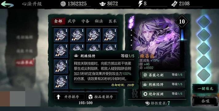 影之刃3瞳媚荆棘蔷薇心法好用吗_影之刃3手游瞳媚荆棘蔷薇心法强度详细说明