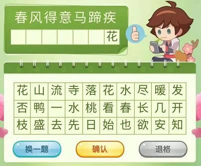 王者荣耀春风得意马蹄疾下一句是什么_王者荣耀春风得意马蹄疾下一句答案一览