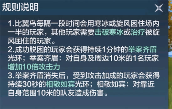 妄想山海比翼鸟图怎么打_妄想山海比翼鸟图打法攻略
