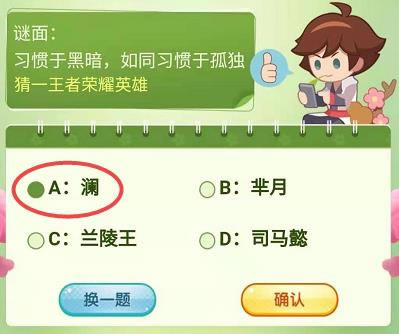 习惯于黑暗如同习惯于孤独猜一王者荣耀英雄_王者荣耀习惯于黑暗如同习惯于孤独出猜一英雄答案