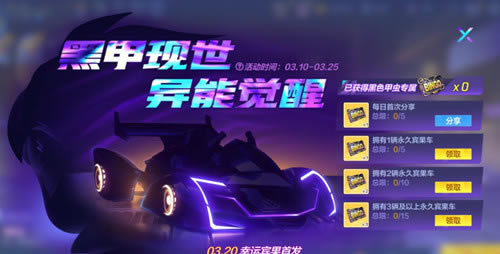 跑跑卡丁车手游黑色甲虫如何获得_跑跑卡丁车手游黑色甲虫获得方法