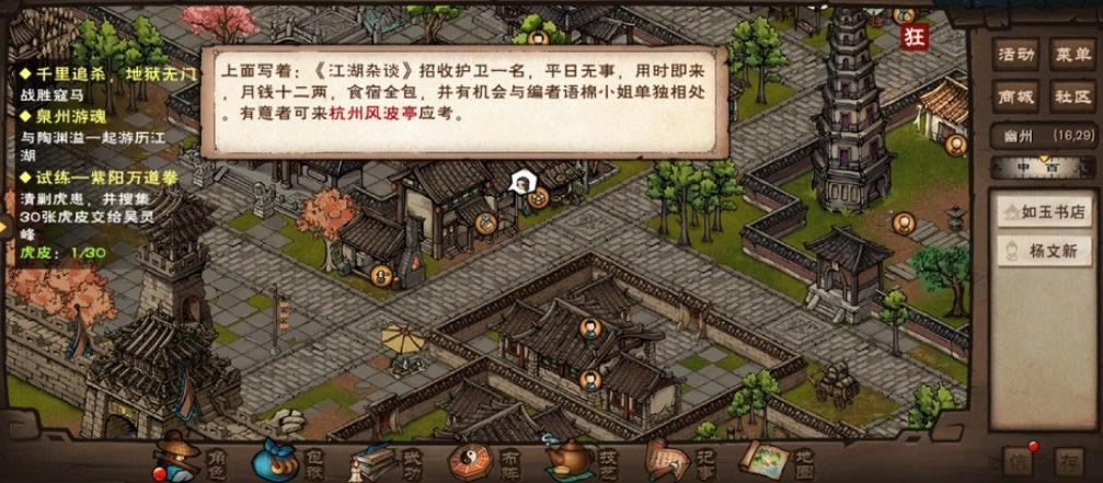 烟雨江湖江湖杂谈支线任务如何做_烟雨江湖江湖杂谈支线任务攻略
