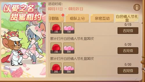 猫与老鼠手游白色情人节礼盒打开有什么_猫与老鼠手游白色情人节礼盒内容介绍