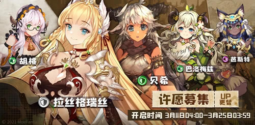 四叶草剧场许愿募集UP角色更替活动详情_四叶草剧场许愿募集UP角色更替活动一览