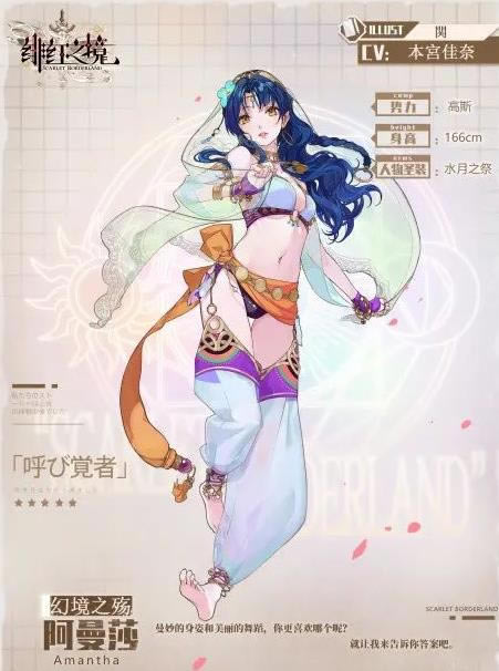 绯红之境手游阿曼莎技能效果列表