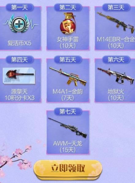 CF手游2021年女神节礼包在哪领_CF手游2021年女神节礼包领取地址