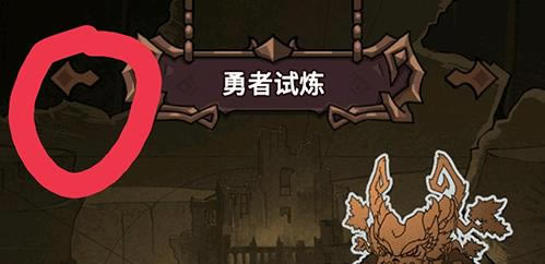 提灯与地下城怎么回到初心_提灯与地下城手游初心返回方式攻略