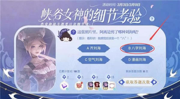 这张照片里阿离是剪了哪种刘海呢_王者荣耀这张照片里阿离是剪了哪种刘海呢答案一览