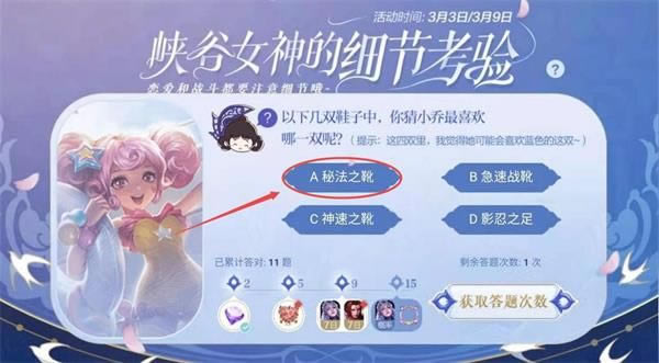 以下几双鞋子中你猜小乔最喜欢哪一双呢_王者荣耀以下几双鞋子中你猜小乔最喜欢哪一双呢答案一览