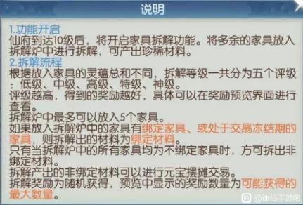 诛仙手游如何快速制作出新家具_诛仙手游家具拆解性价比推荐