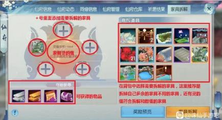 诛仙手游如何快速制作出新家具_诛仙手游家具拆解性价比推荐