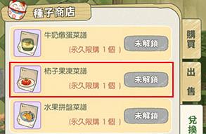 小森生活柿子果冻菜谱图纸解锁方法_小森生活柿子果冻菜谱图纸怎么解锁