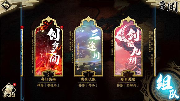 天地劫幽城再临三途川怎么玩_天地劫幽城再临三途川玩法攻略