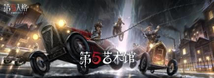 第五人格手游2021年3月4日维护公告_第五人格手游3月4日更新了什么
