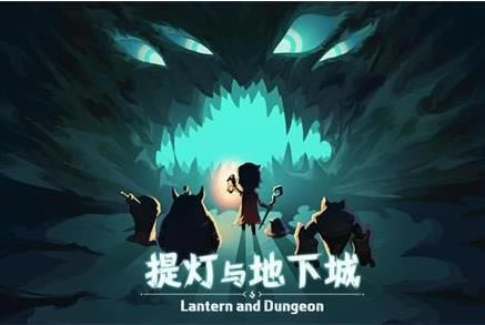 提灯与地下城斗鱼平台礼包密令在哪领_提灯与地下城斗鱼平台礼包密令领取地址