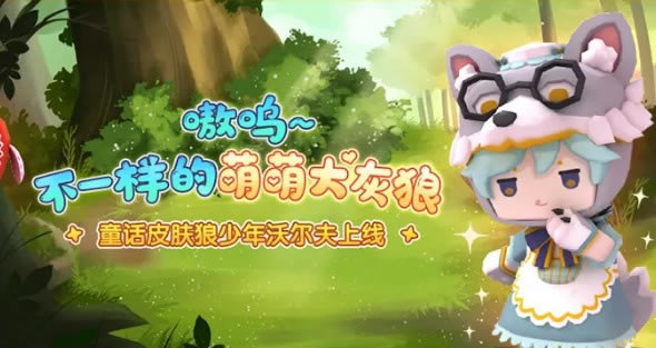 迷你世界狼少年沃尔夫皮肤怎么获得_迷你世界狼少年沃尔夫皮肤图文一览