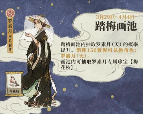 江南百景图踏梅画池活动详情_江南百景图踏梅画池活动内容一览