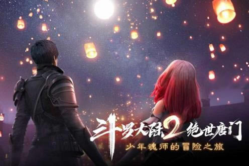 斗罗大陆2绝世唐门礼包兑换码在什么地方领_斗罗大陆2绝世唐门礼包兑换码领取地址