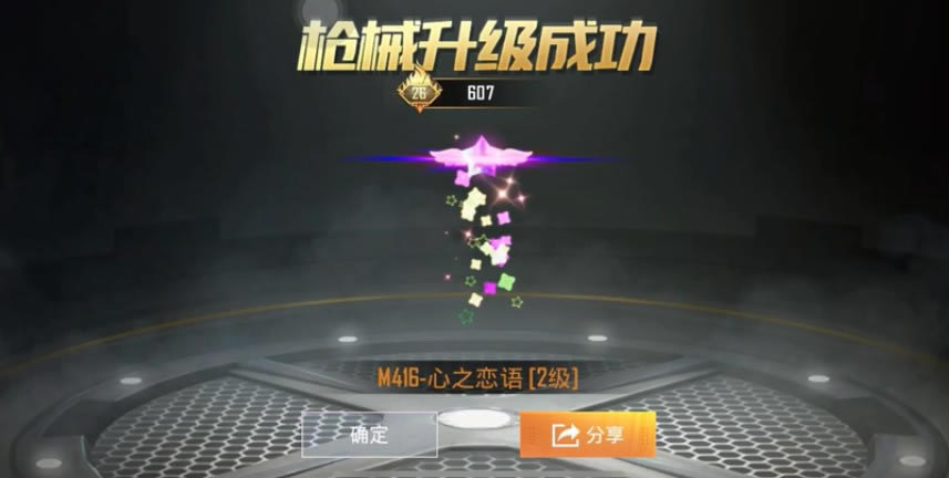 与平精英m416心之恋语满级多少钱_与平精英m416心之恋语满级保底花费列表