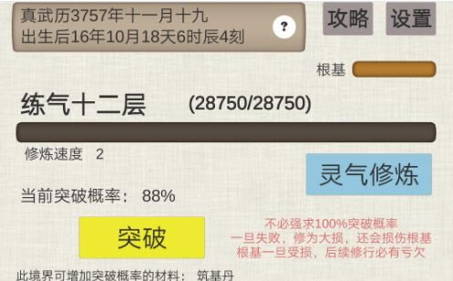 普通人修仙传迅速筑基方法_普通人修仙传如何迅速筑基