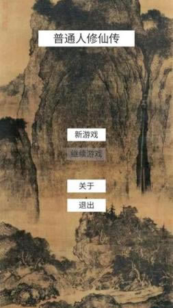 普通人修仙传奇遇攻略_普通人修仙传奇遇如何打