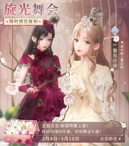 闪耀暖暖旋光舞会限时复刻活动详情_闪耀暖暖旋光舞会限时复刻内容列表