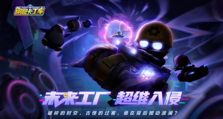 跑跑卡丁车手游工程车如何获得_跑跑卡丁车手游工程车获得方法