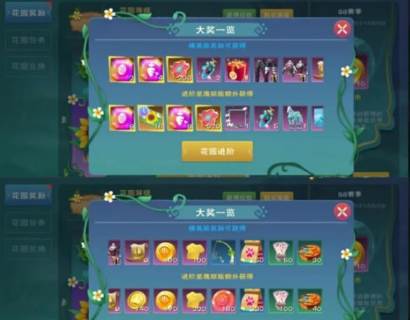 创造与魔法s8赛季贝雅花园奖励有哪些_创造与魔法s8赛季贝雅花园奖励一览
