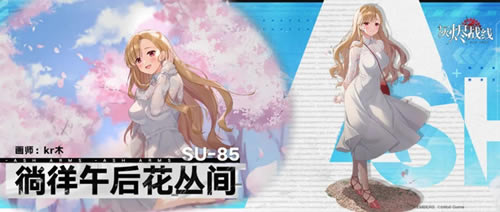 灰烬战线SU-85徜徉午后花丛间什么样_灰烬战线SU-85徜徉午后花丛间图文展示