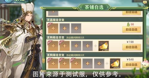 三国志幻想大陆3月茶馆活动详情_三国志幻想大陆3月茶馆活动有什么奖励