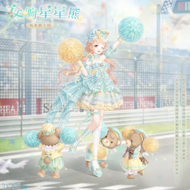奇迹暖暖交响星星熊套装如何获得_奇迹暖暖交响星星熊套装图文列表