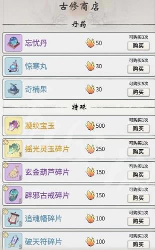 一念逍遥手游古修商店兑换推荐_一念逍遥手游古修商店如何兑换