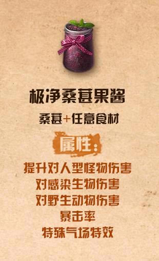 明日之后极净桑葚果酱怎么做_明日之后极净桑葚果酱配方
