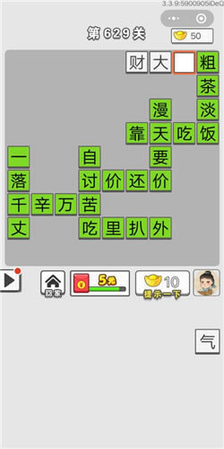 成语宫廷记第790关答案_成语宫廷记答案大全