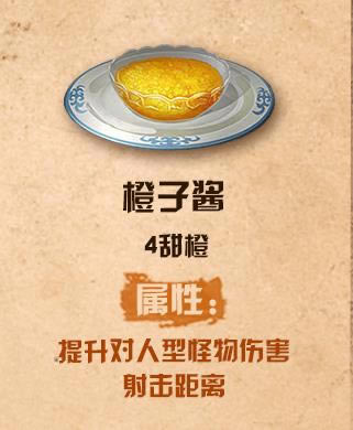明日之后橙子酱配方_明日之后橙子酱怎么做