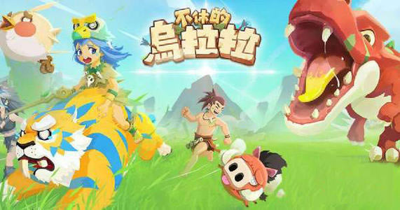 不休的乌拉拉手游2021年2月26日停服维护公告_不休的乌拉拉手游2021年2月26日更新了什么
