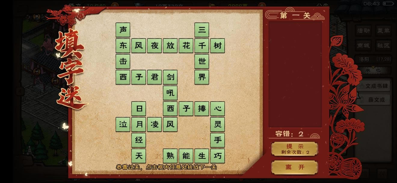 烟雨江湖2021年元宵填字谜答案大全_烟雨江湖2021年元宵字谜答案总结