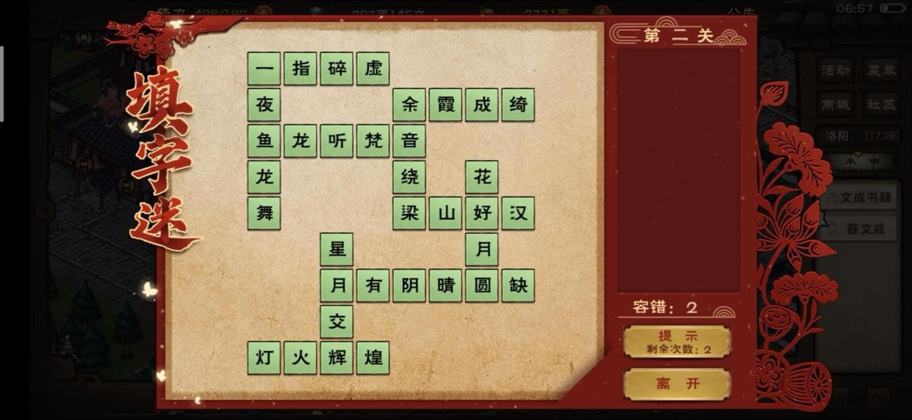 烟雨江湖2021年元宵填字谜答案大全_烟雨江湖2021年元宵字谜答案汇总