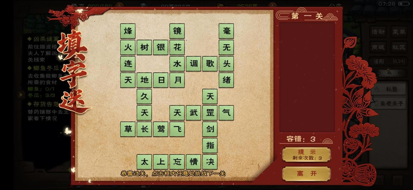 烟雨江湖2021年元宵填字谜答案大全_烟雨江湖2021年元宵字谜答案汇总
