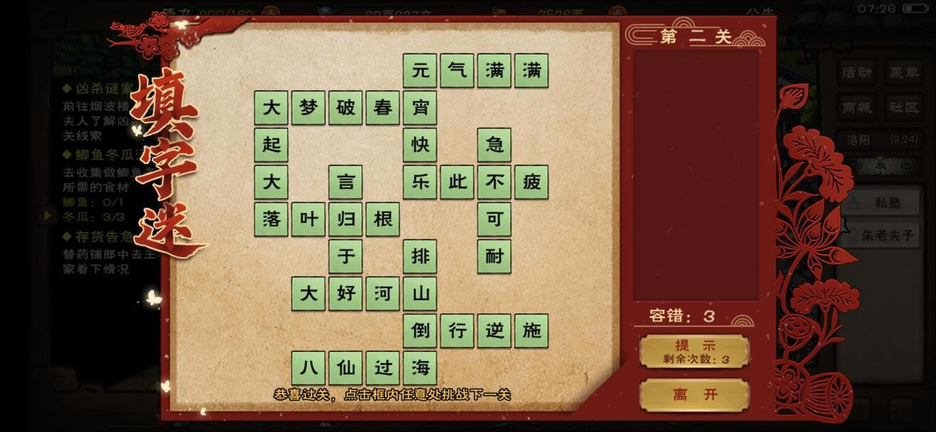 烟雨江湖2021年元宵填字谜答案大全_烟雨江湖2021年元宵字谜答案汇总