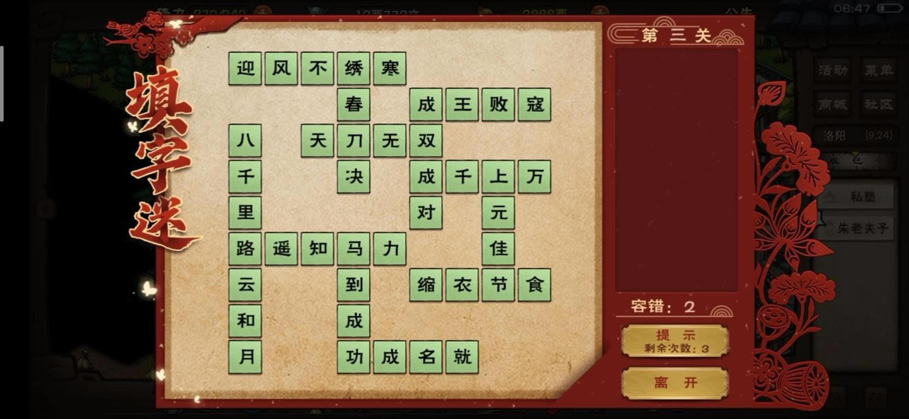 烟雨江湖2021年元宵填字谜答案大全_烟雨江湖2021年元宵字谜答案汇总